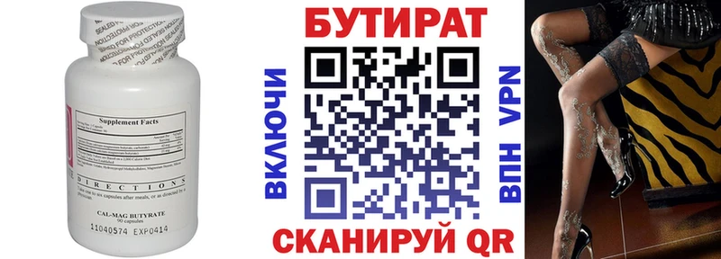 БУТИРАТ бутик  купить закладку  Майский 