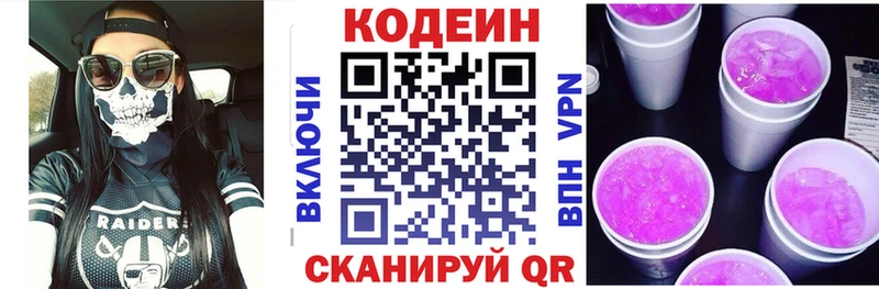 закладка  Майский  Codein Purple Drank 